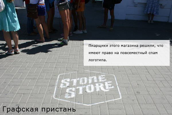 Stone Store уродует Севастополь