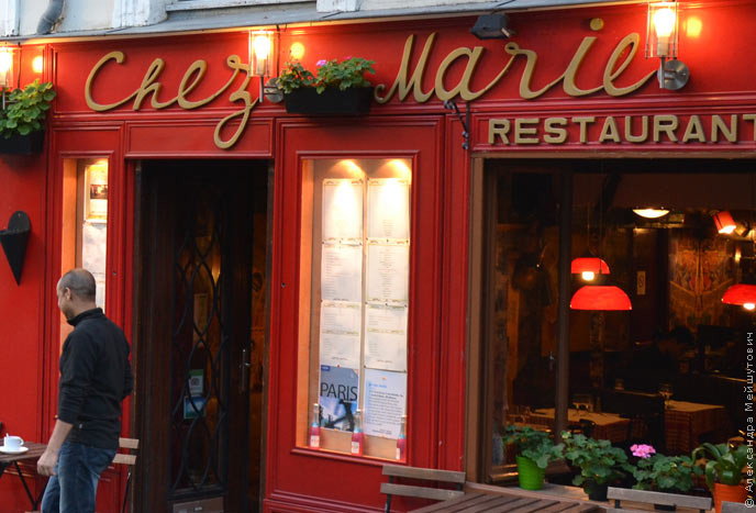 Париж. Ресторан Chez Marie