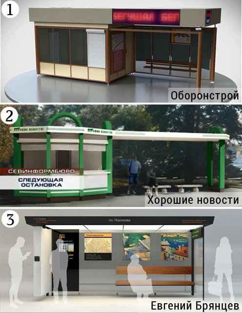 варианты остановочных павильонов для Севастополя