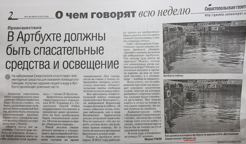Знакомства Объявления В Газетах В Севастополе