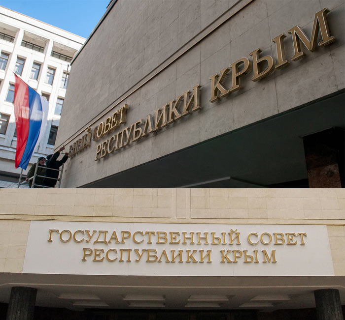 Обновление вывески на крымском парламенте